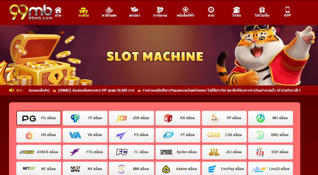 รีวิว 99MB : เว็บคาสิโนออนไลน์ Mega Bonus 99x สล็อต คาสิโน กีฬา 2026