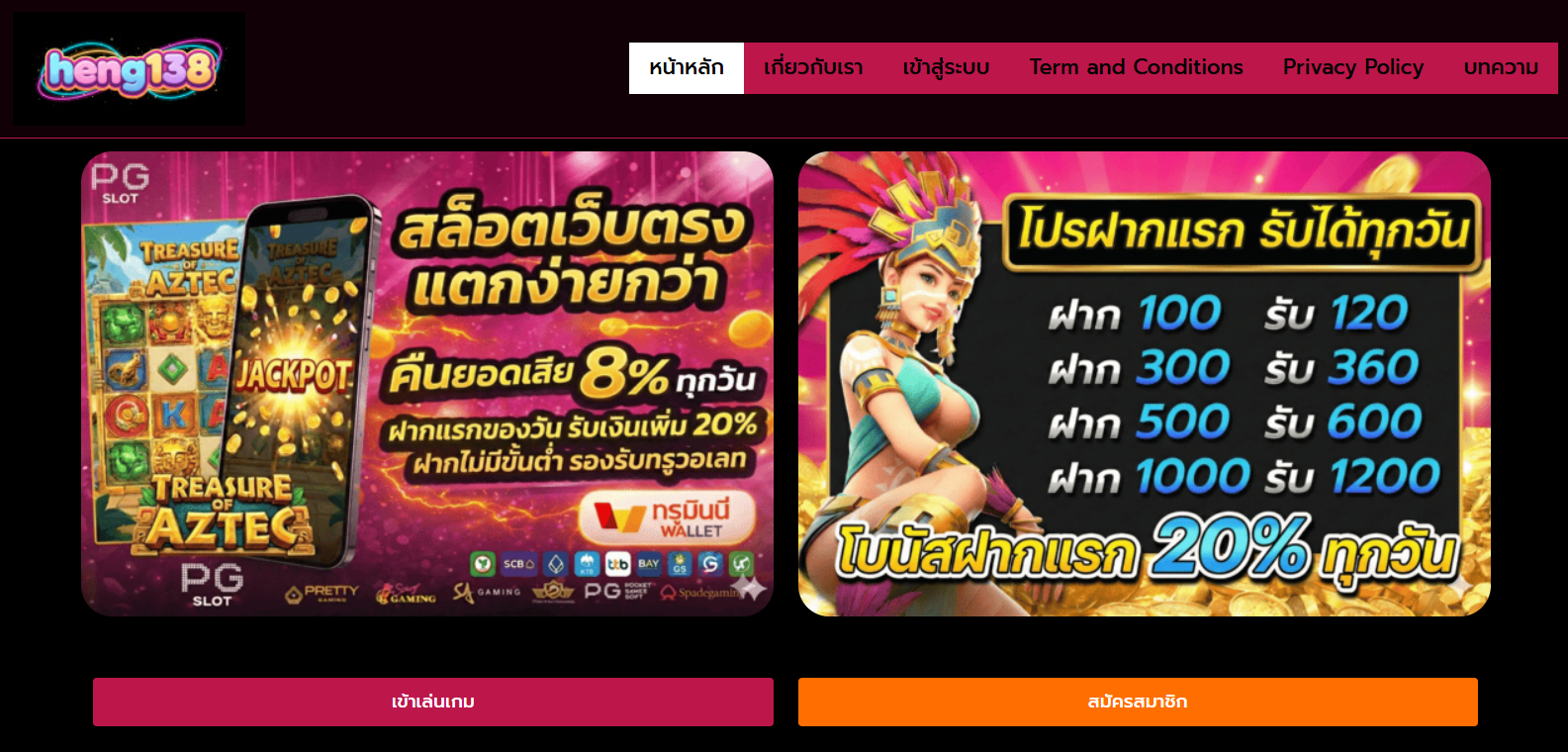 heng138รีวิว HENG138 : เว็บสล็อต คาสิโนออนไลน์ เว็บตรง ฝากถอนออโต้ โบนัส 138% 2026