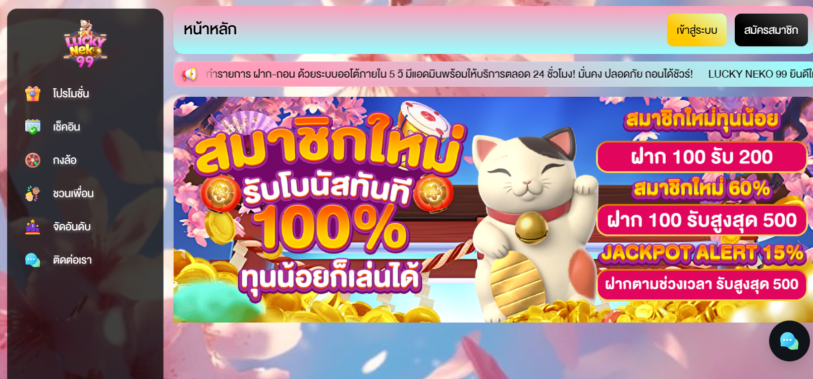 รีวิว Neko99 (LuckyNeko99) : เว็บสล็อตแมวกวักนำโชค คาสิโนออนไลน์ เว็บตรง 2026