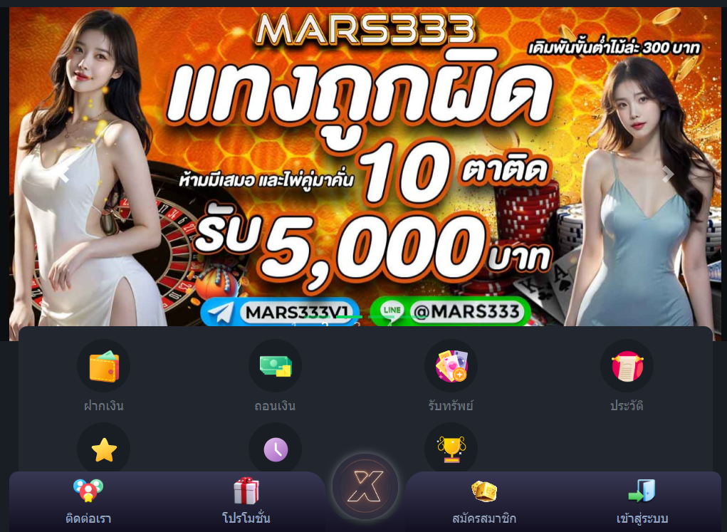 รีวิว Mars333 : เว็บสล็อต คาสิโนออนไลน์ ธีมอวกาศ เว็บตรง ฝากถอนออโต้ 2026