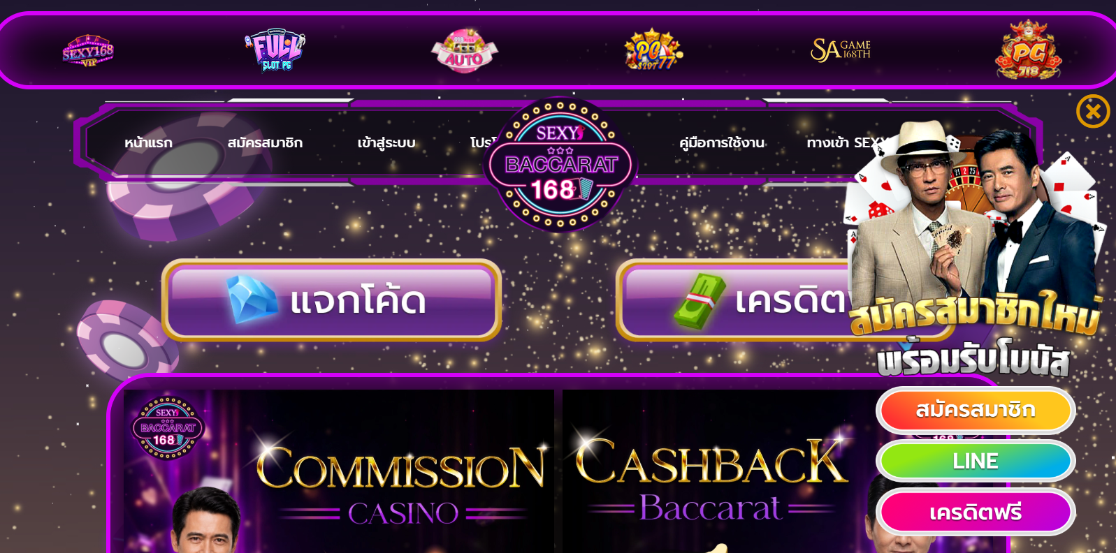 รีวิว Sexy Baccarat 168 : ห้องคาสิโน VIP คาสิโนสด ดีลเลอร์เอ็กซ์คลูซีฟ ฝากถอนออโต้ 2026