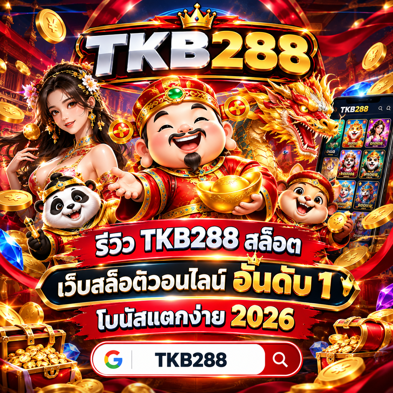 ีวิว TKB288 สล็อต : เว็บสล็อตออนไลน์ อันดับ 1 โบนัสแตกง่าย 2026